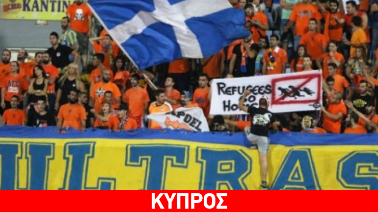 Κύπρος: Καταζητείται 61χρονος οπαδός για την ανάρτηση ρατσιστικού πανό σε αγώνα